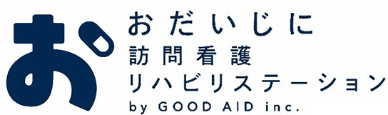 おだいじに訪問看護リハビリステーション中村